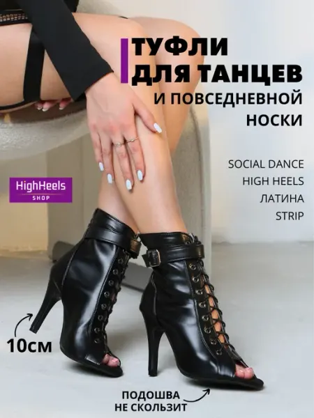HighHeels shop High heels обувь туфли хилсы для танцев