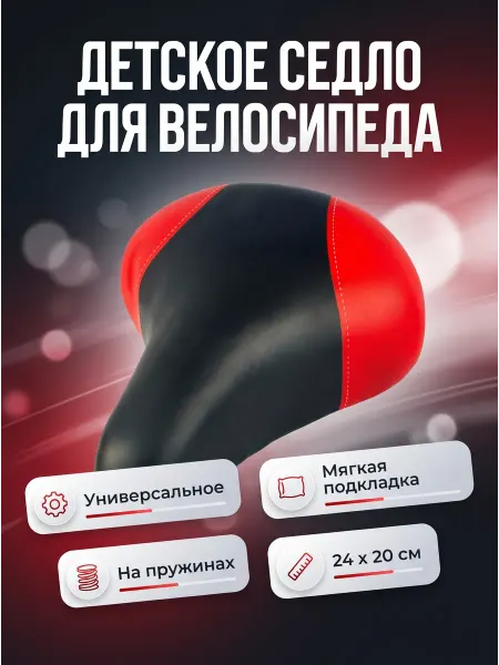 HomaLand Седло детское велосипедное широкое комфортное сиденье
