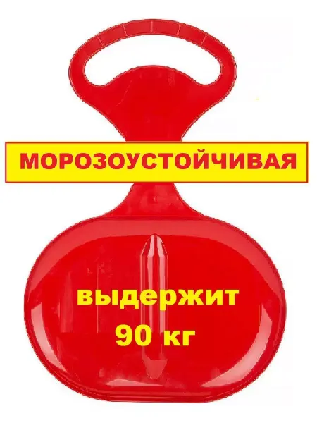 Nika Ледянка с ручкой пластиковая для катания детей и взрослых