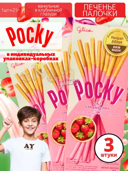 Pocky шоколадные палочки клубника детские сладости набор