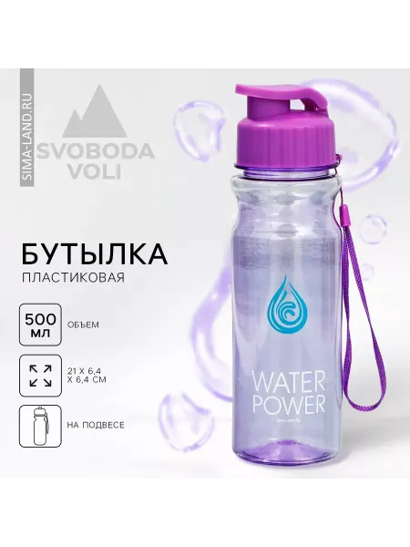 Svoboda Voli Бутылка для воды WATER POWER 500 мл