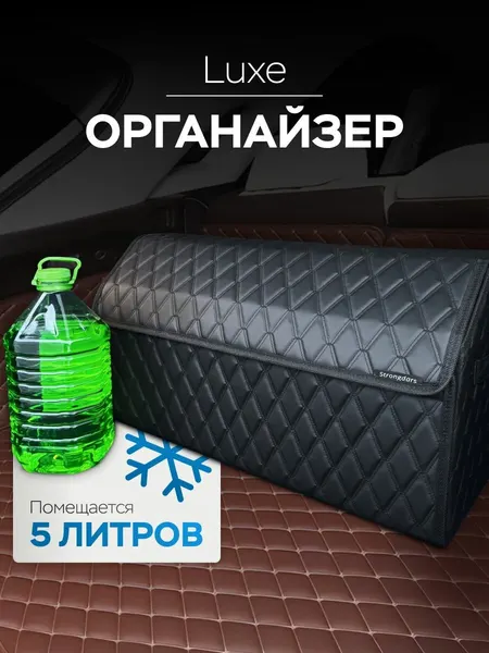 Органайзер в багажник для автомобиля 70*37*34