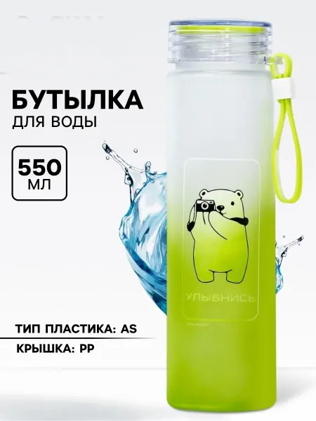 Sima-land Бутылка для воды пластиковая «Улыбнись», 550 мл