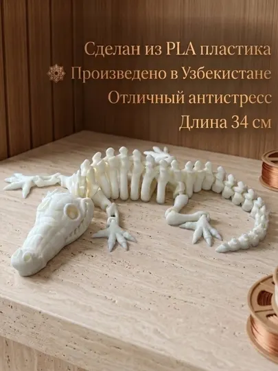 Подвижный Скелет Крокодил 34см/Игрушка-антистресс 3D