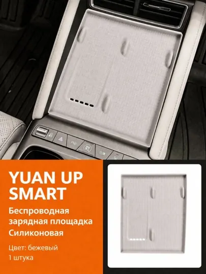 Силиконовая накладка для беспроводной зарядной площадки YUAN UP SMART
