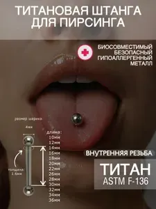 Титановая штанга для пирсинга с шариком 4мм 34мм