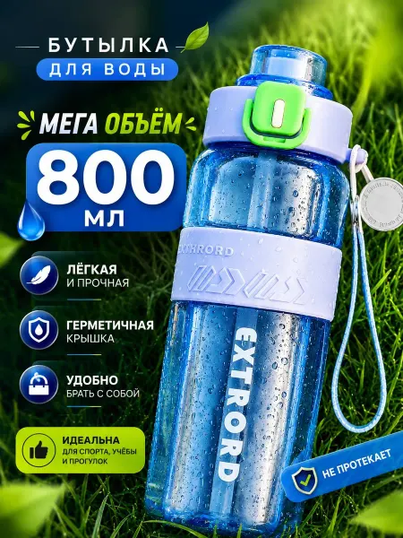 SportsMen Бутылка для воды спортивная 800 мл