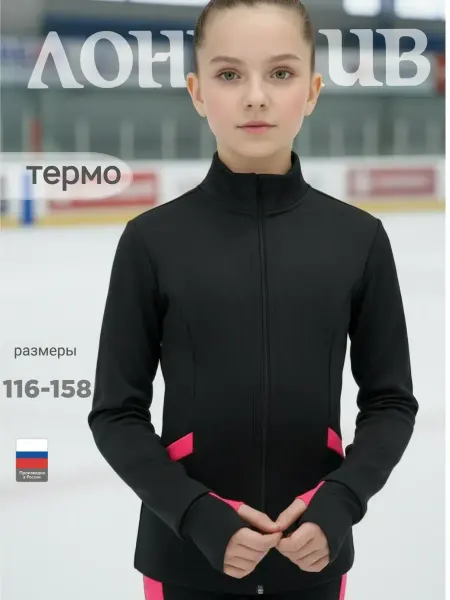 SvetLena Лонгслив спортивный на молнии разогревочный