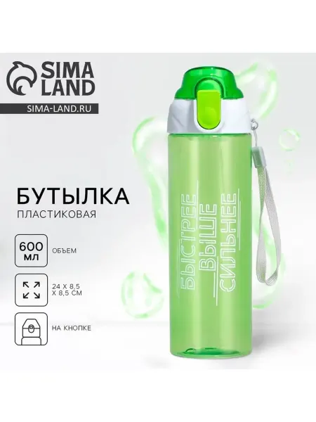 Бутылка для воды пластиковая SVOBODA VOLI "Быстрее