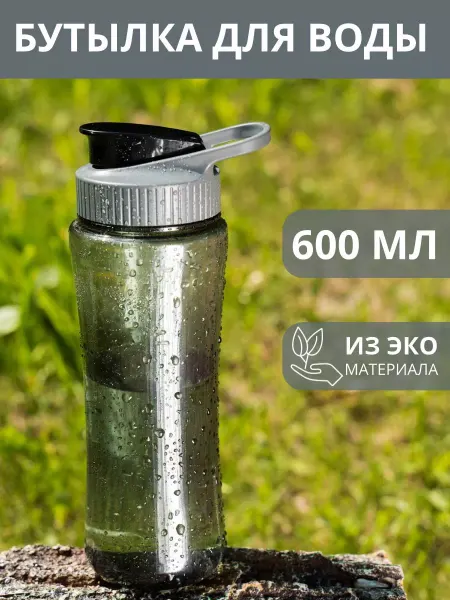 Termico Бутылка для воды с ручкой, серая, 600 мл