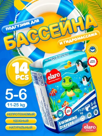 Плавательные подгузники Elaro, 3–4, 18 шт, 4–14 кг