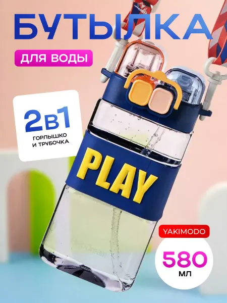YAKIMODO Бутылка для воды в школу детская двойная с трубочкой милая
