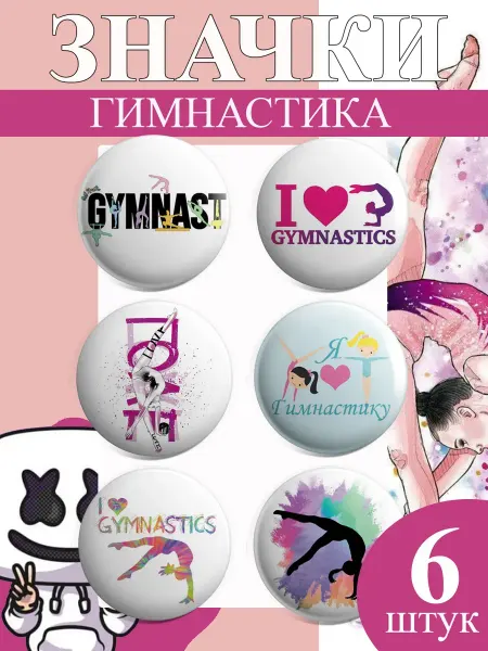 ZEFIR значок Значки на рюкзак Гимнастика, 6 шт