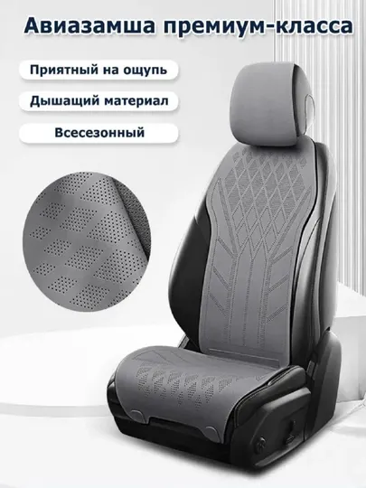 Чехлы для автомобильных сидений на все сезоны – универсальный размер