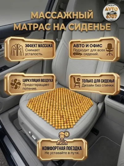 Массажная накидка на сиденье автомобиля и офисного кресла, деревянный коврик массажер