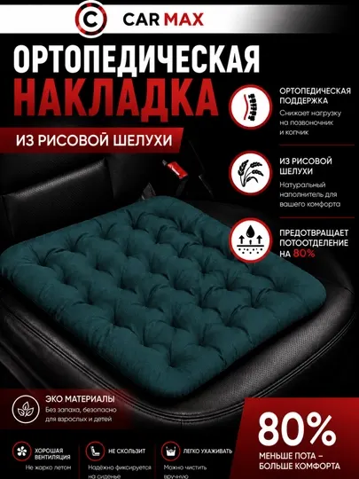 Ортопедическая подушка на сиденье из рисовой шелухи для автомобиля и офисного кресла