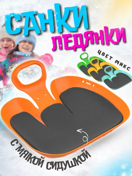 Альт-Пласт Ледянка для катания с горки пластиковая