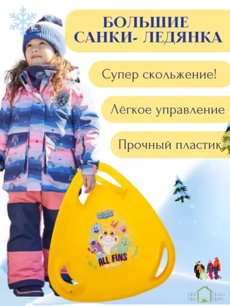 ДляДомаДляДачи Ледянка для горки пластиковая большая с ручками