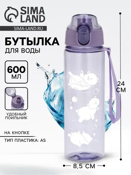 Бутылка для воды пластиковая «Медведи», 600 мл