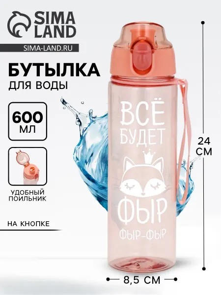 Бутылка для воды 600 мл из прочного пластика с поильником