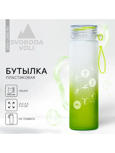Сималенд Стильная пластиковая бутылка для воды, 600 мл
