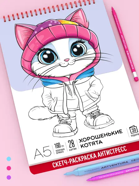 Артвентура Раскраска для девочек - Хорошенькие котята