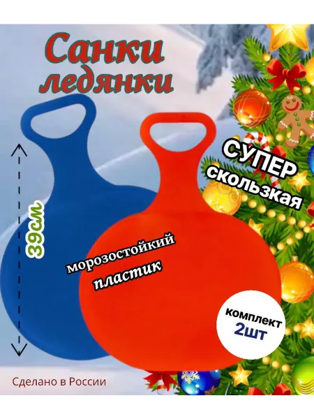 Новокузнецкий завод пластмасс Ледянка детская из пластика