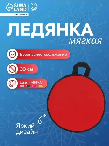 Удобная пластиковая ледянка для зимних развлечений