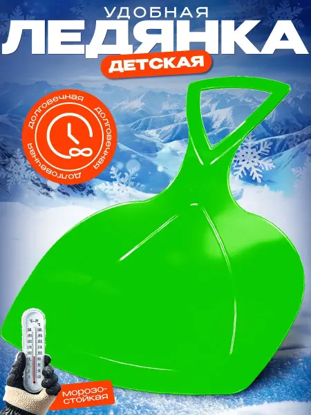 Соломон Ледянка детская Пластиковая Микс