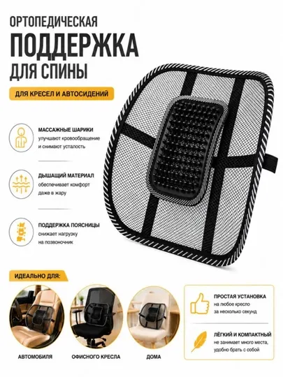Сетка для спины, Поддержка поясницы,Ортопедическая спинка,Поясничный упор,Спинка для сиден