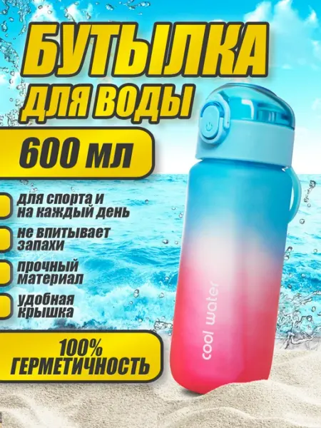 Бутылка для воды Бутылка для воды