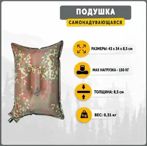 Подушка самонадувающаяся туристическая в палатку дорожная Talberg FOREST PILLOW, камуфляж, 43 х 34 х 8,5 см