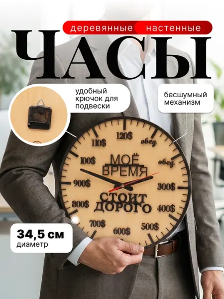 Часы настенные деревянные бесшумные 34,5 см дизайнерские для дома и офиса