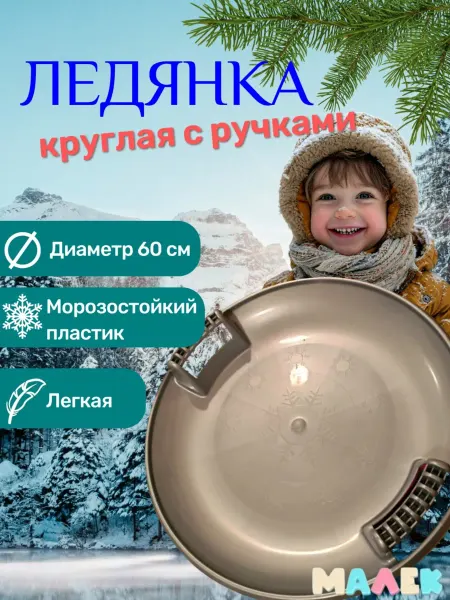 ПластиК Ледянки круглые детские серые