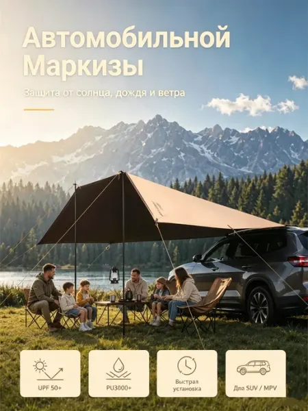 Автомобильная маркиза тент туристический 3х4.5м для кемпинга