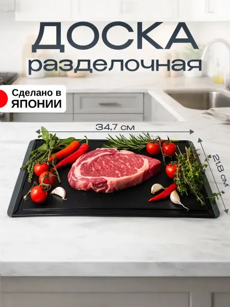 Kokubo Доска разделочная пластиковая большая 34,7х21,8х0,5 см
