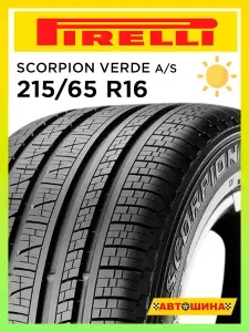 Pirelli Russia Шины летние 215 65 R16 98H Scorpion Verde All seasons