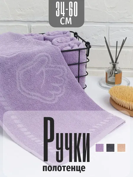 Баракат-текс Полотенце для рук в ванную 34*60см "Ручки"