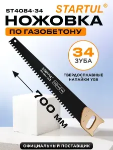 STARTUL Ножовка по газобетону и пенобетону 700 мм, 34 твердосплавных зуба с напайками YG8 / Пила ручная (ST4084-34)