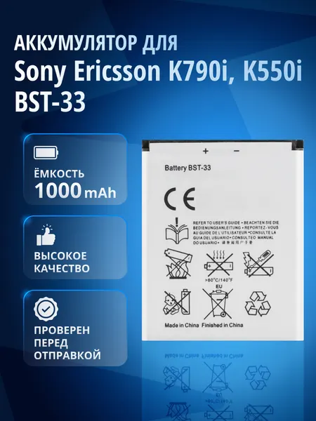 Аккумулятор BST-33 для Sony Ericsson G700, W850i, T700, K790i, K550i, V800, W300i, K800i и др
