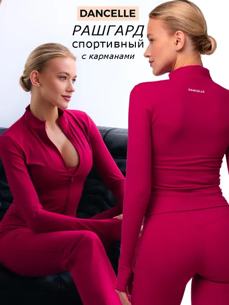 DANCELLE Вишневый рашгард на замке спортивная кофта для бега