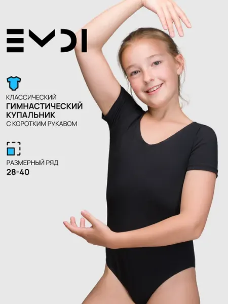 EMDI Гимнастический спортивный купальник