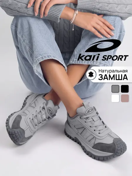 Kari Кроссовки женские серые на платформе натуральная замша