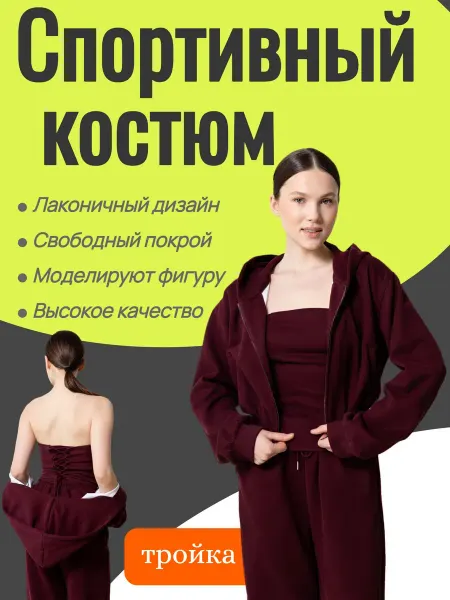 Marco Morelli Спортивный костюм тройка с корсетом