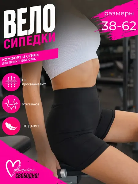 Melissashop Велосипедки шортиками короткие утягивающие