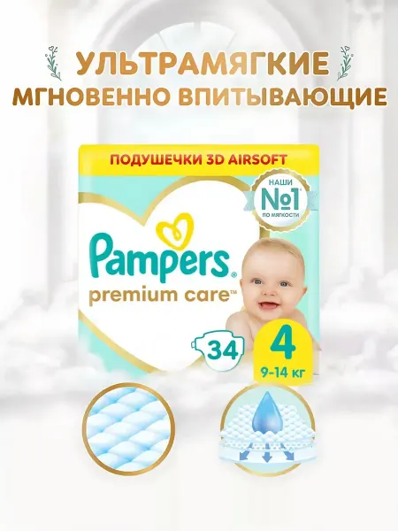 Pampers Подгузники Premium Care S4*34