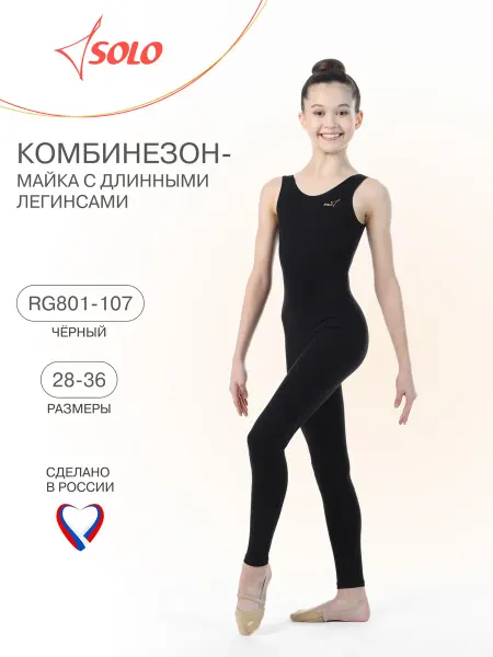 SOLO Комбинезон спортивный для гимнастики и танцев