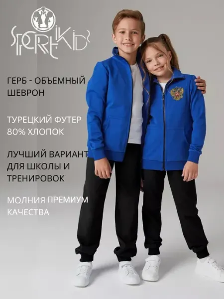 SPORTIKIDS Костюм спортивный для тренировок