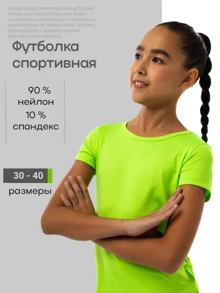 SvetLena Футболка спортивная для гимнастики