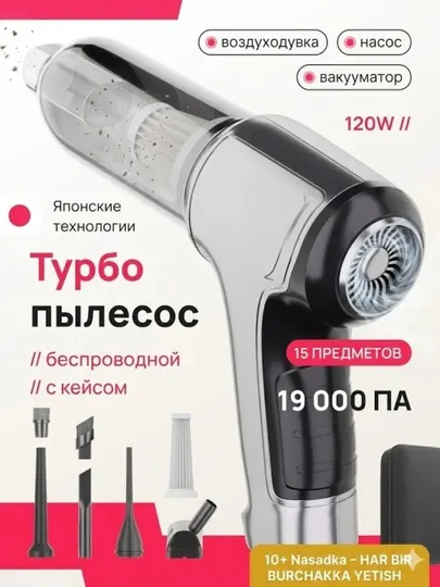 Беспроводной автомобильный и бытовой пылесос, с функцией обдува и всасывания